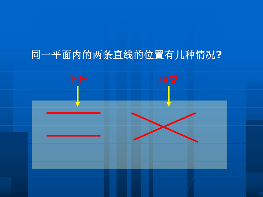 平行相交请您欣赏请您欣赏1