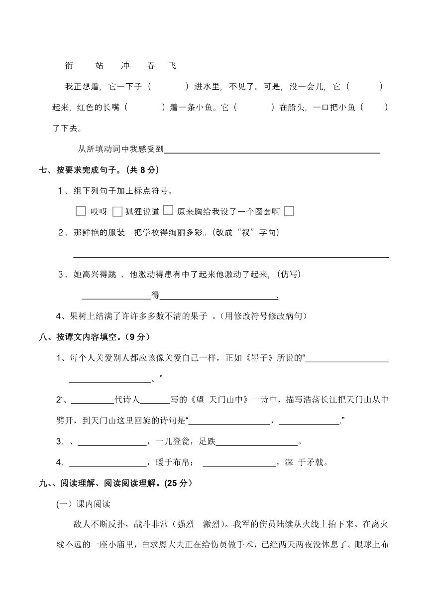 部编版三年级语文上期末检测试卷含答案