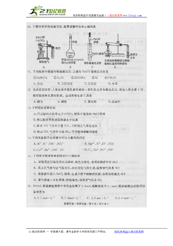 2013届安徽省巢湖市高一第一学期期末教学质量检测化学卷扫描版