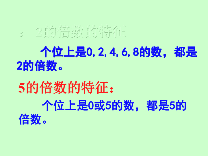3.2 3的倍数的特征 课件(20张ppt)