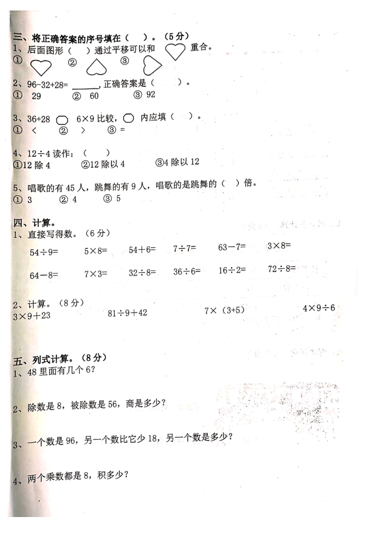 人教版20202021学年湖南省衡阳县渣江镇松市完小二年级下数学期中测试