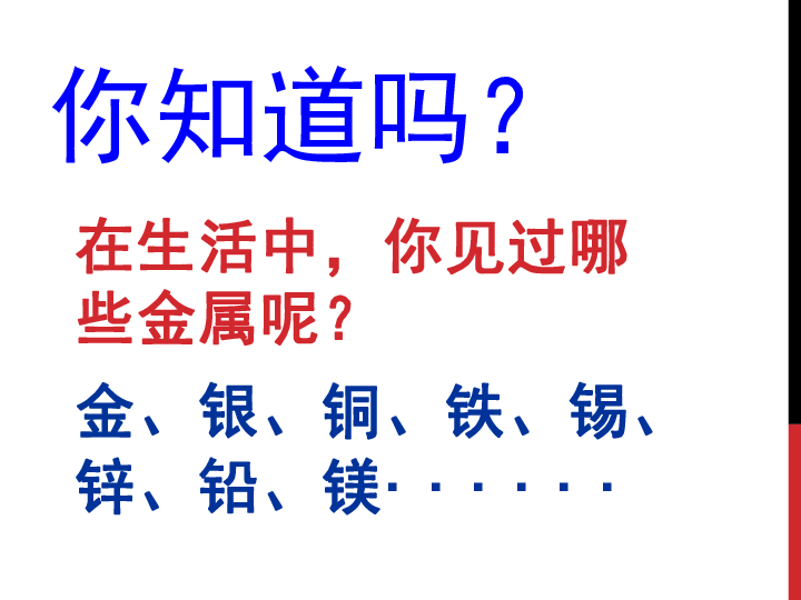 五年级下册科学课件518金属的来历冀教版共29张ppt