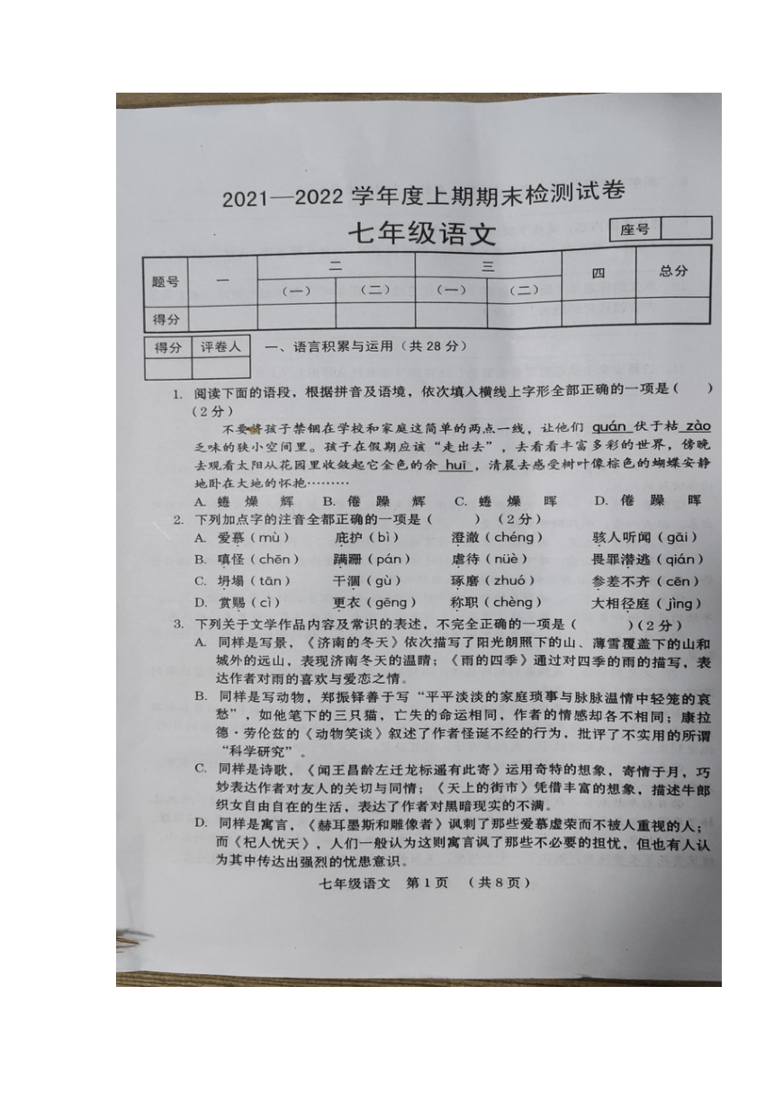 河南省周口市川汇区20212022学年七年级上学期七年级期末考试语文试卷