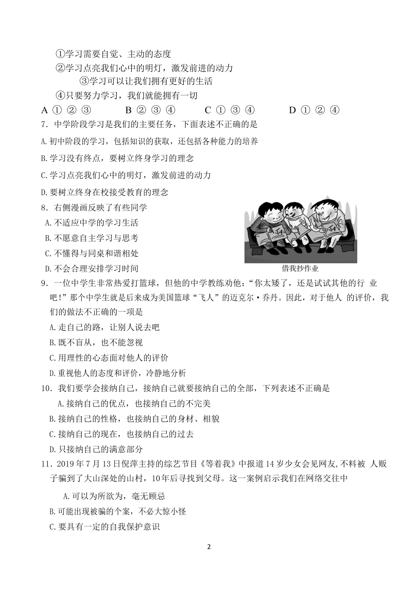 黑龙江省黑河市第二中学20212022学年七年级上学期期末考试道德与法治