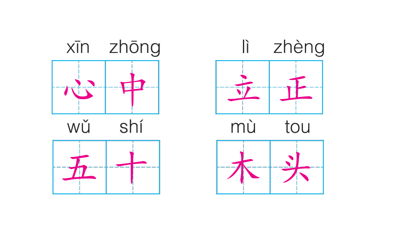 第五单元 达优测试题水果小鸟尺子书本心中立正五十木头1.