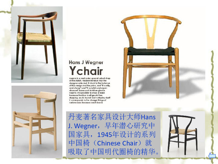 五年级上册美术课件15造型别致的椅子人美版共27张ppt