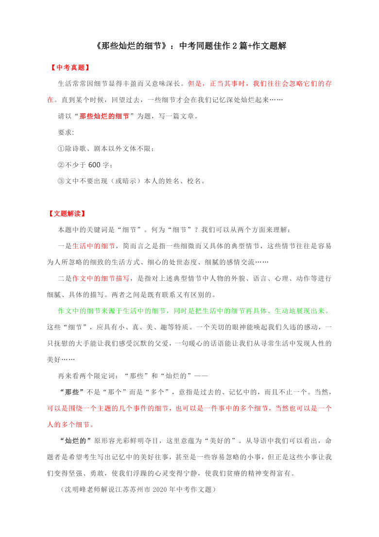 《那些灿烂的细节》:中考同题佳作2篇 作文题解