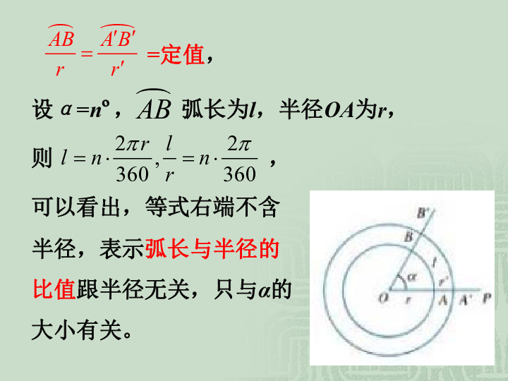 弧度制及弧度制与角度制的换算