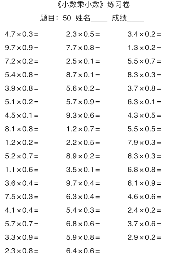 人教版五年级上册数学口算能力快速提升训练含答案期末必练