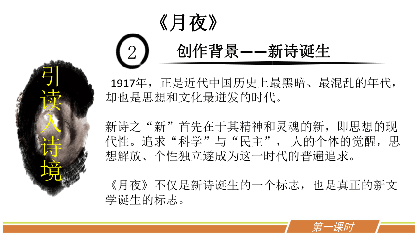 《断章《月夜》第一课时作者引读入诗境1作者简介—沈尹默沈尹默
