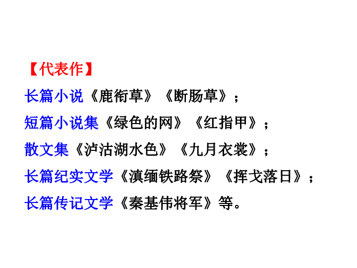 14 驿路梨花 课件