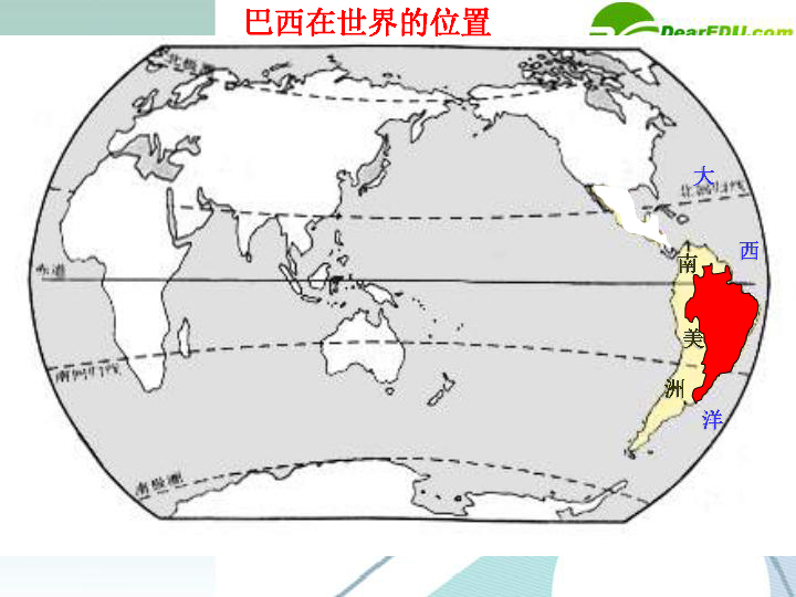 西巴西在世界的位置一,自然地理:注意图文结合1,从图上掌握巴西的位置