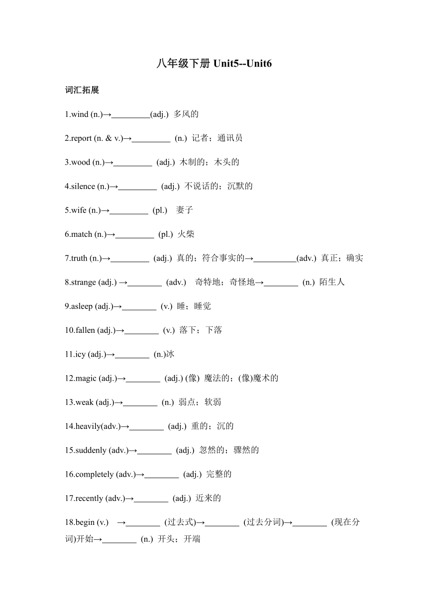 人教版英语八年级下册units56重点单词短语语法练习word版