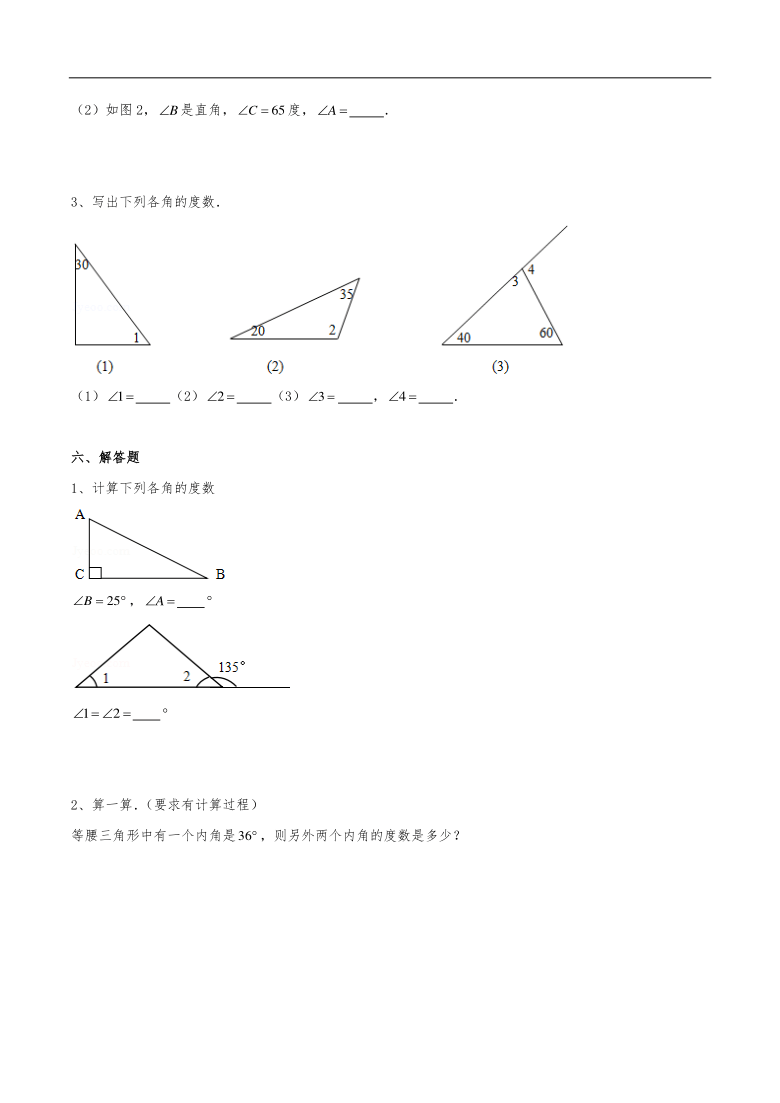 四年级数学下册一课一练三角形的内角习题苏教版含答案