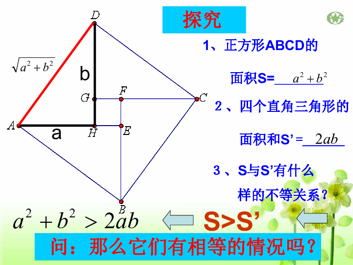 2基本不等式(共22张ppt)