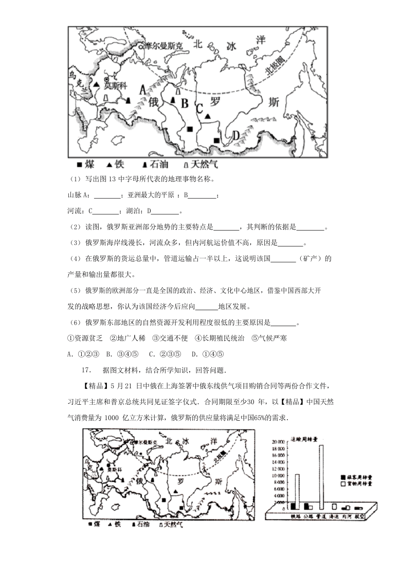 湘教版七年级地理下册同步练习卷83俄罗斯word含答案和解析