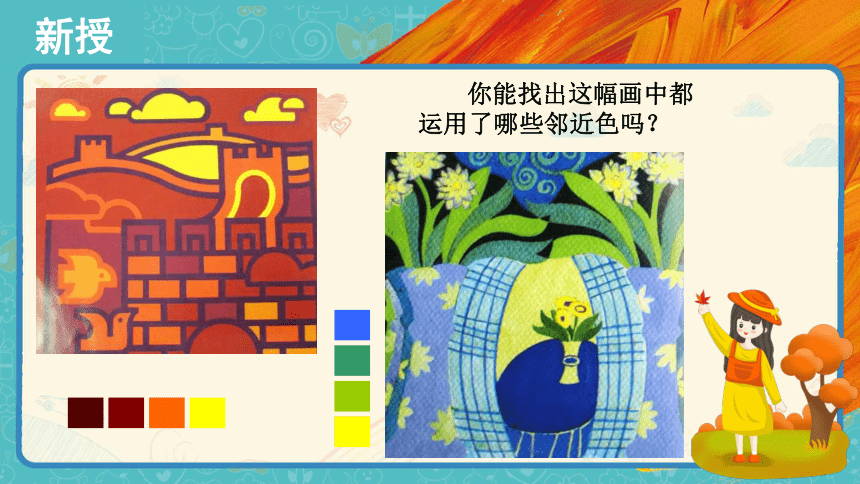 第六课《画一幅色彩和谐的画 课件(共17张ppt)