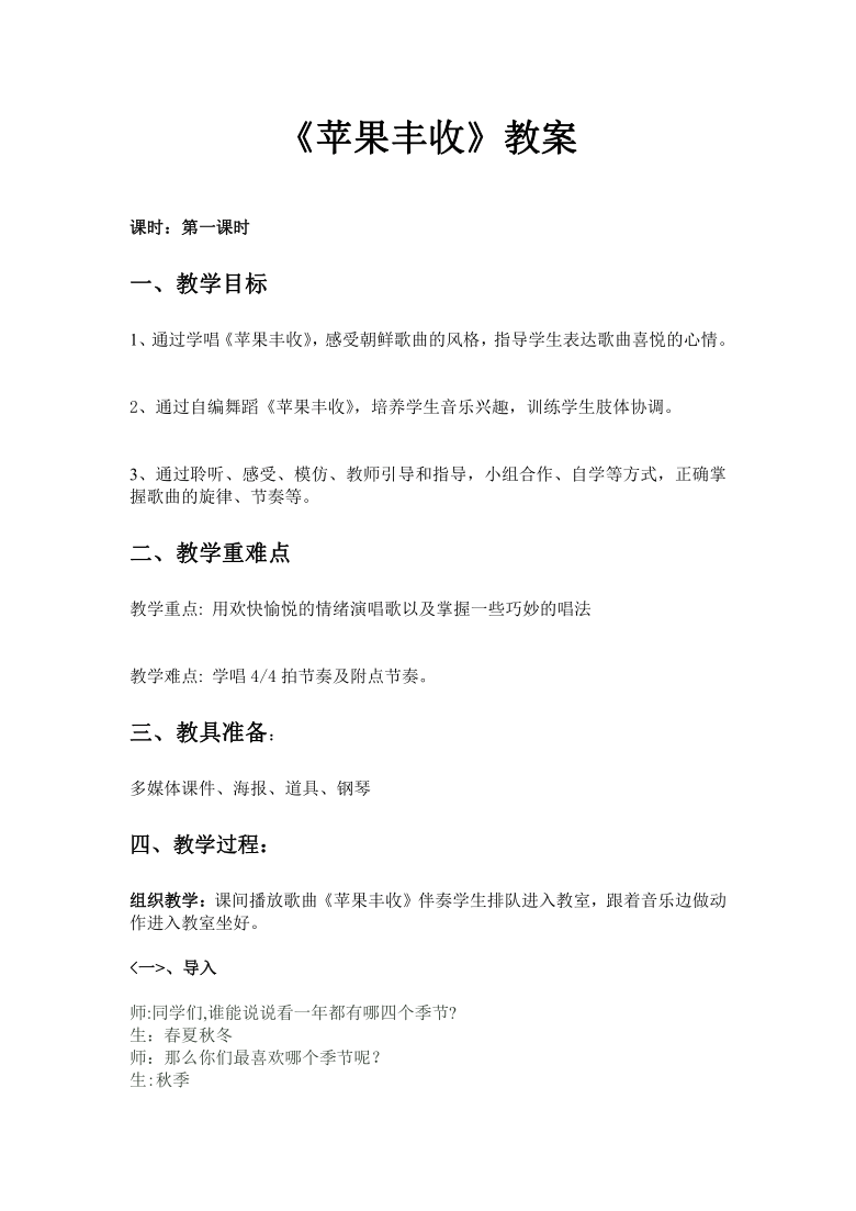 高中音乐教案 拉丁美洲音乐_音乐教案格式_教案格式 课时教案 推荐