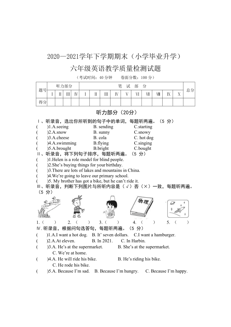 外研版三起2021年六年级毕业小升初英语试题含答案和听力材料无听力