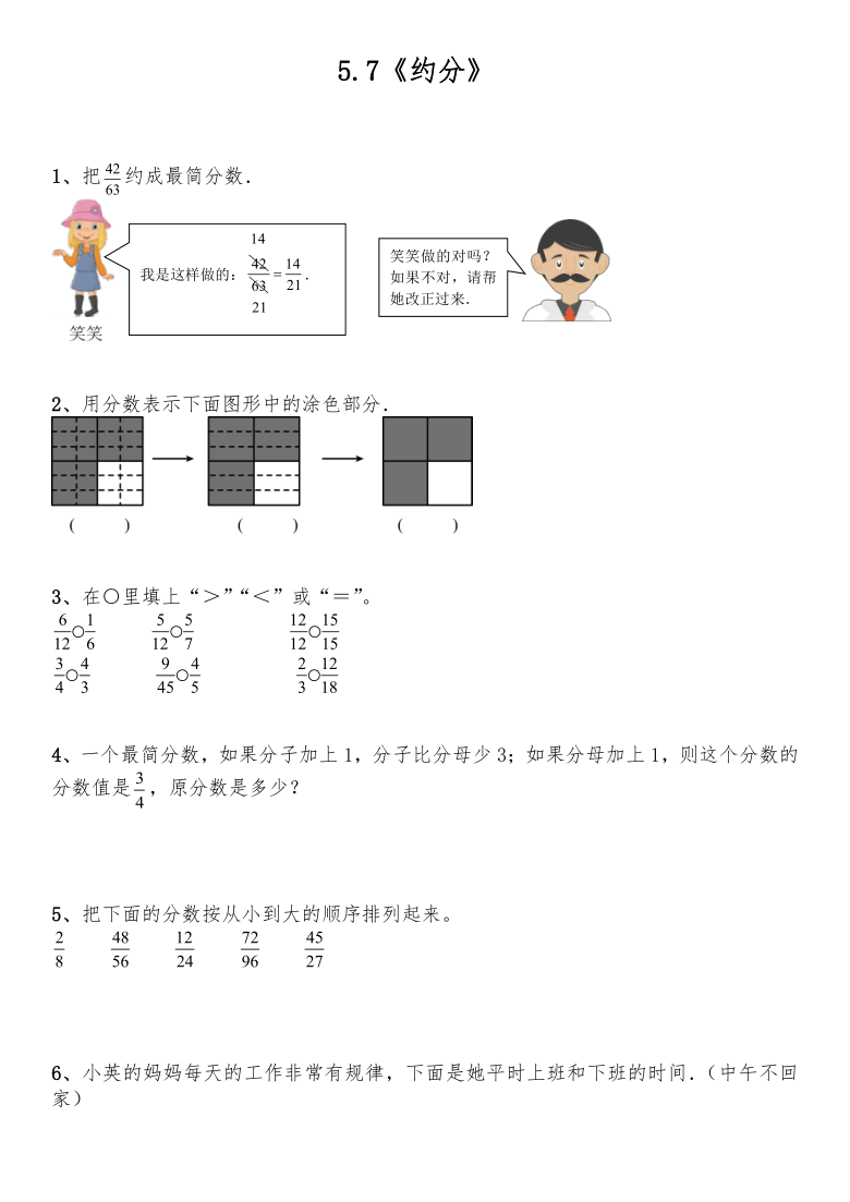 五年级数学上册试题一课一练57约分北师大版含答案