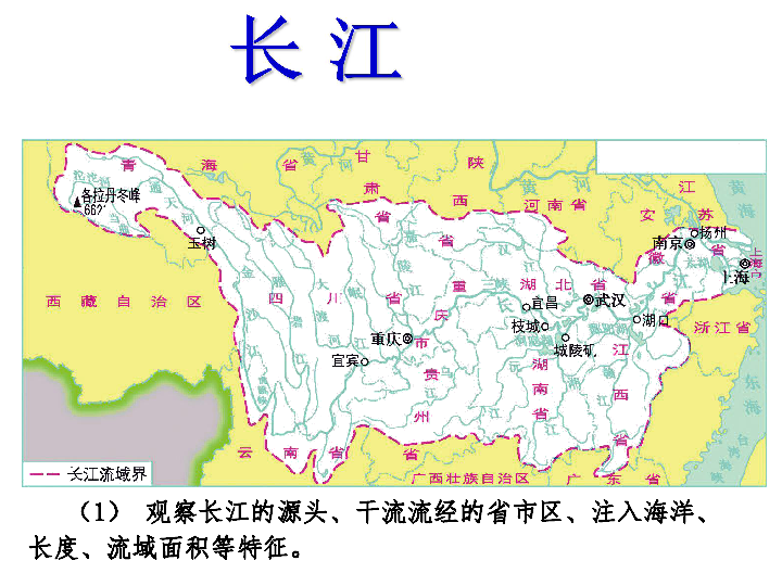 中考地理中国主要河流长江黄河课件96ppt