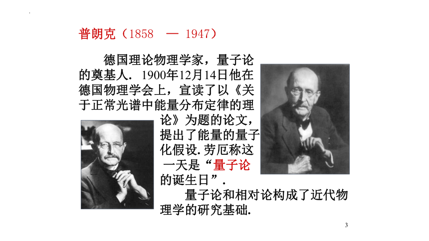 20212022学年高二物理竞赛量子力学之普朗克量子假设课件共17张ppt