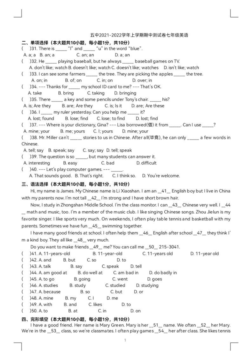 山东省济南市五中2021-2022学年七年级上学期期中测试英语试题(pdf版