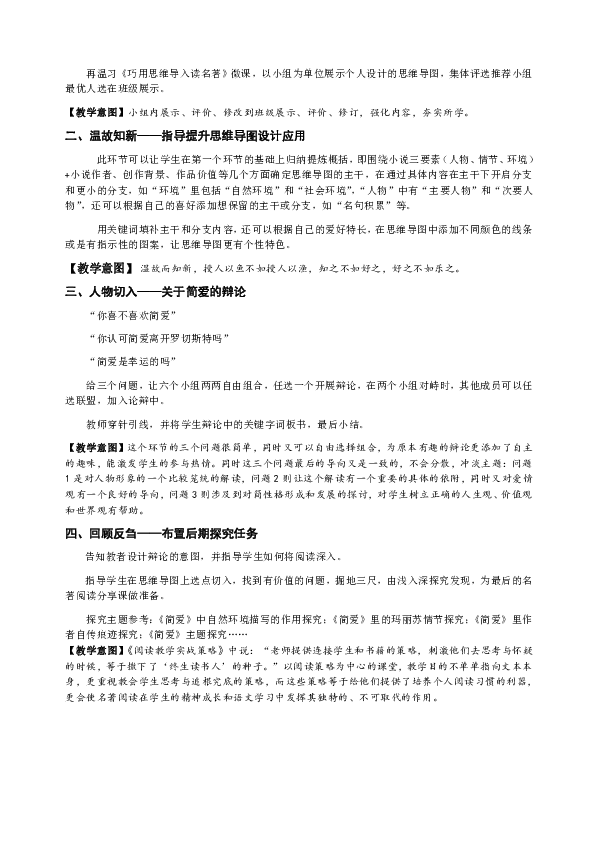 九年级下册名著导读 《简·爱》教学设计