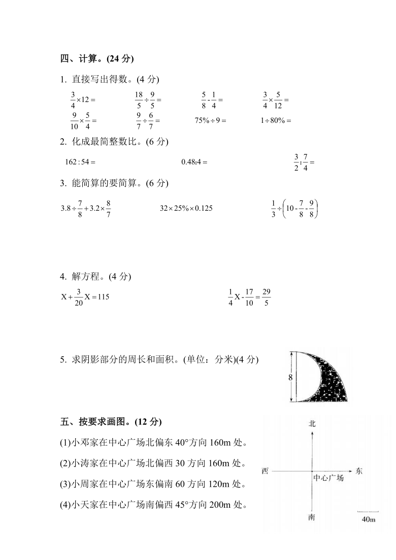 六年级上册数学试题期末闯关卷b卷含答案人教版