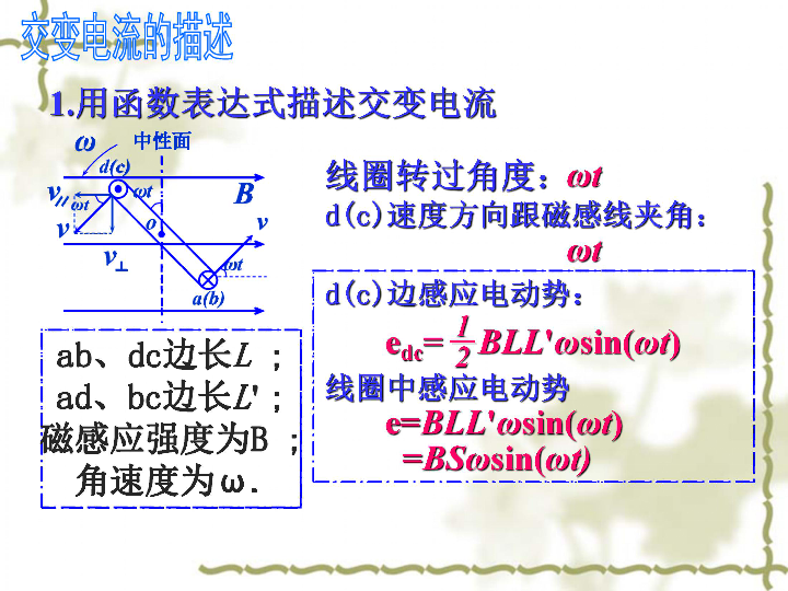 交流发电机线圈经过中性面时,磁通量最大,此时线圈中无电流;2.