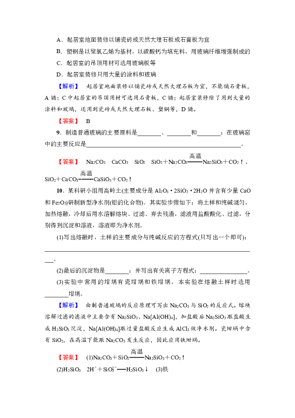 高中 化学 鲁科版 选修1 化学与生活 主题4 认识生活中的材料 课题3