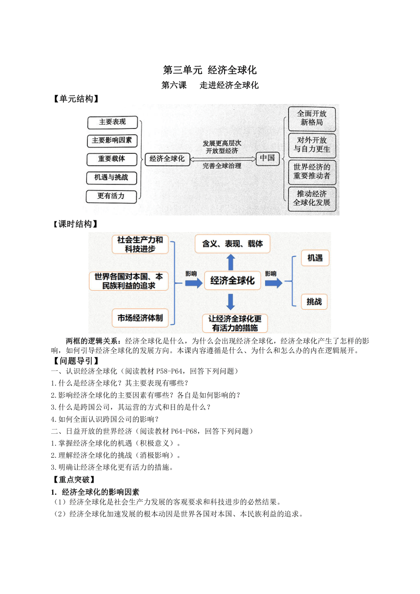 20212022学年高中政治选择性必修一第6课走进经济全球化学案