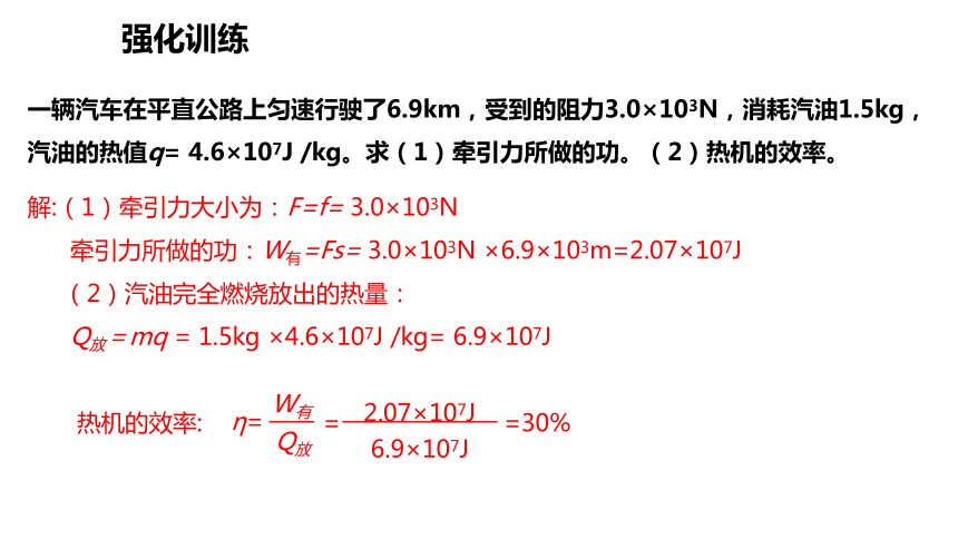 20212022学年度教科版九年级物理上册课件3热机效率共24张ppt