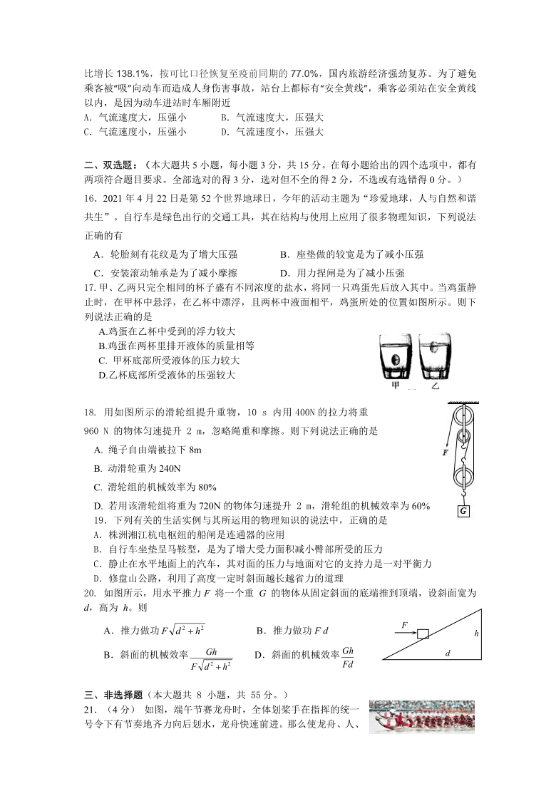 湖南省醴陵市20202021学年八年级下学期期末考试物理试题含答案