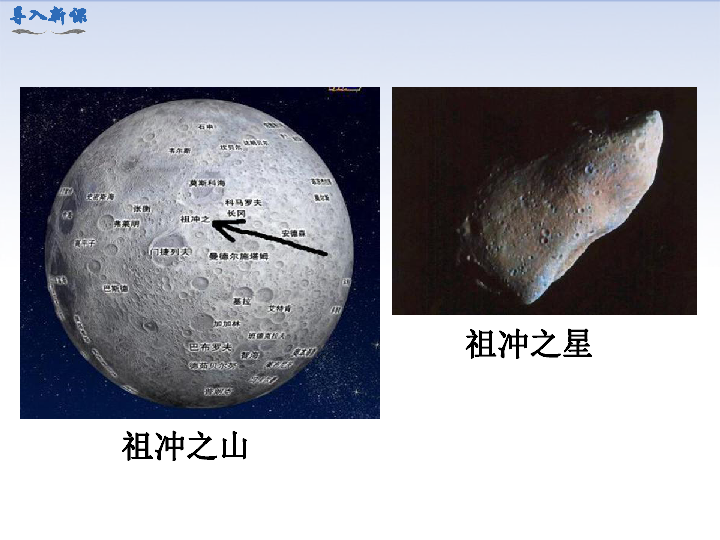 了解祖冲之和圆周率;贾思勰和《齐民要术》;郦道元和《水经注》.