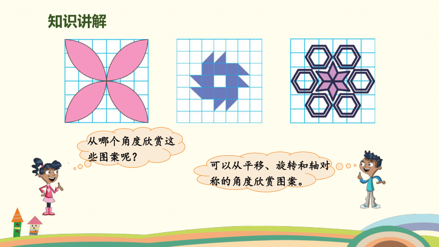 北师大版六年级下册数学35欣赏与设计授课课件18张ppt