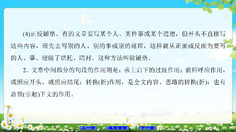 2018届高三语文二轮复习课件分析句段的作用共17张ppt