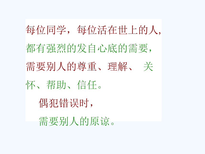 初中主题班会道德教育尊重别人精品教学课件ppt优秀课件44张ppt