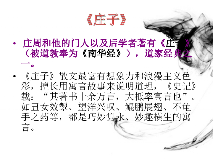 庄子二则北冥有鱼课件共42张ppt