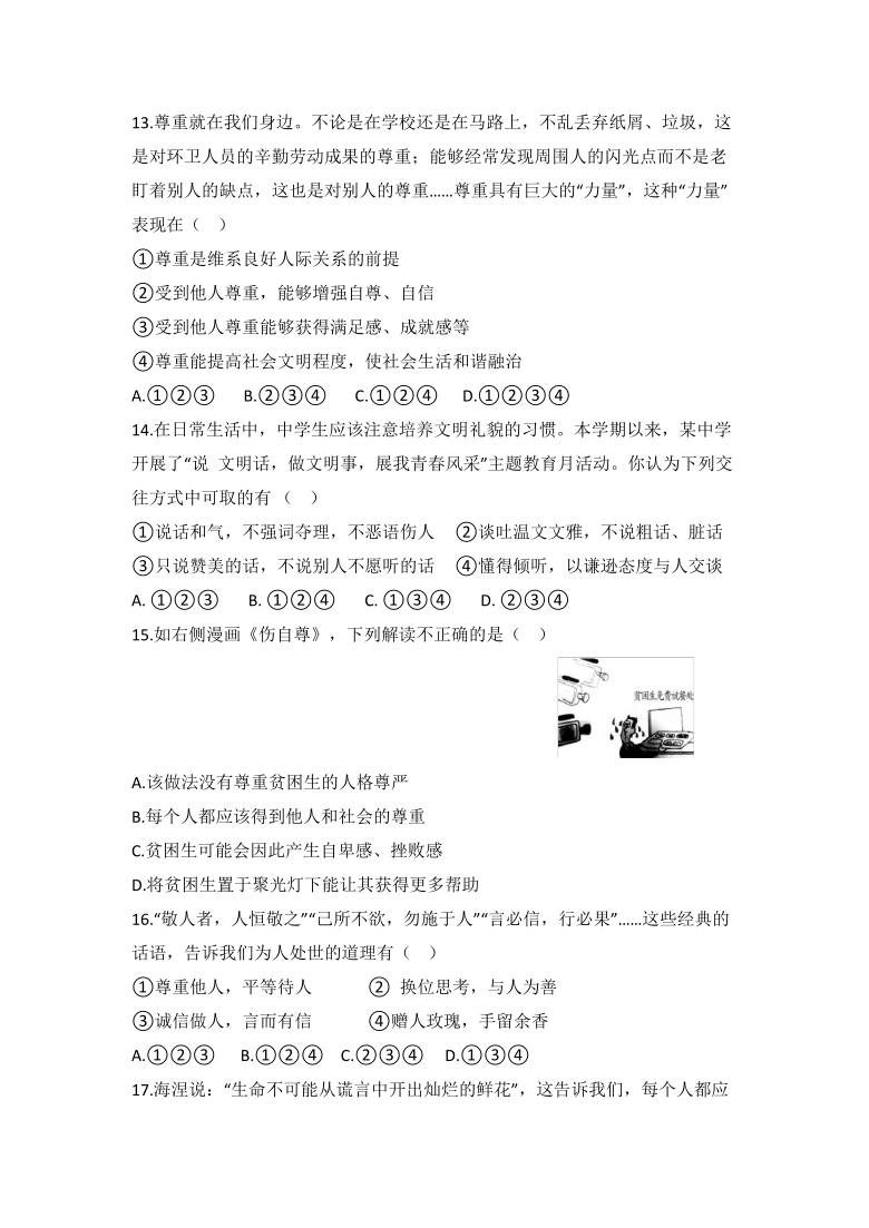 2021-2022秋学期八年级上册道德与法治期中考试试题(word版,含答案)