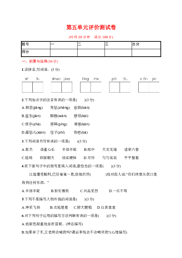 统编版五年级下册第五单元评价测试卷(含答案)