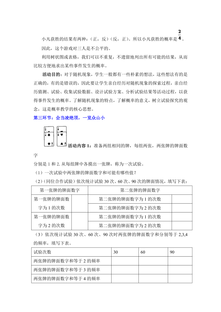 北师大版数学九年级上册第三章 概率的进一步认识 教案 21世纪教育网 二一教育