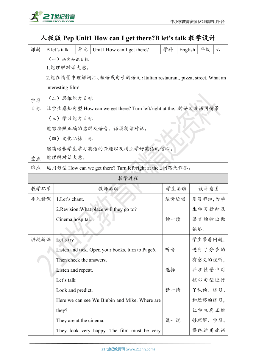 Unit1 How Can I Get There B Let's Talk 表格式教案_21世纪教育网-二一教育