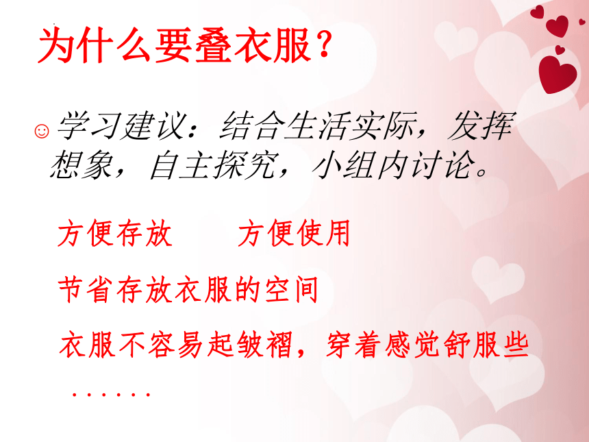 叠衣服课件全国通用二年级下册综合实践活动共15张ppt