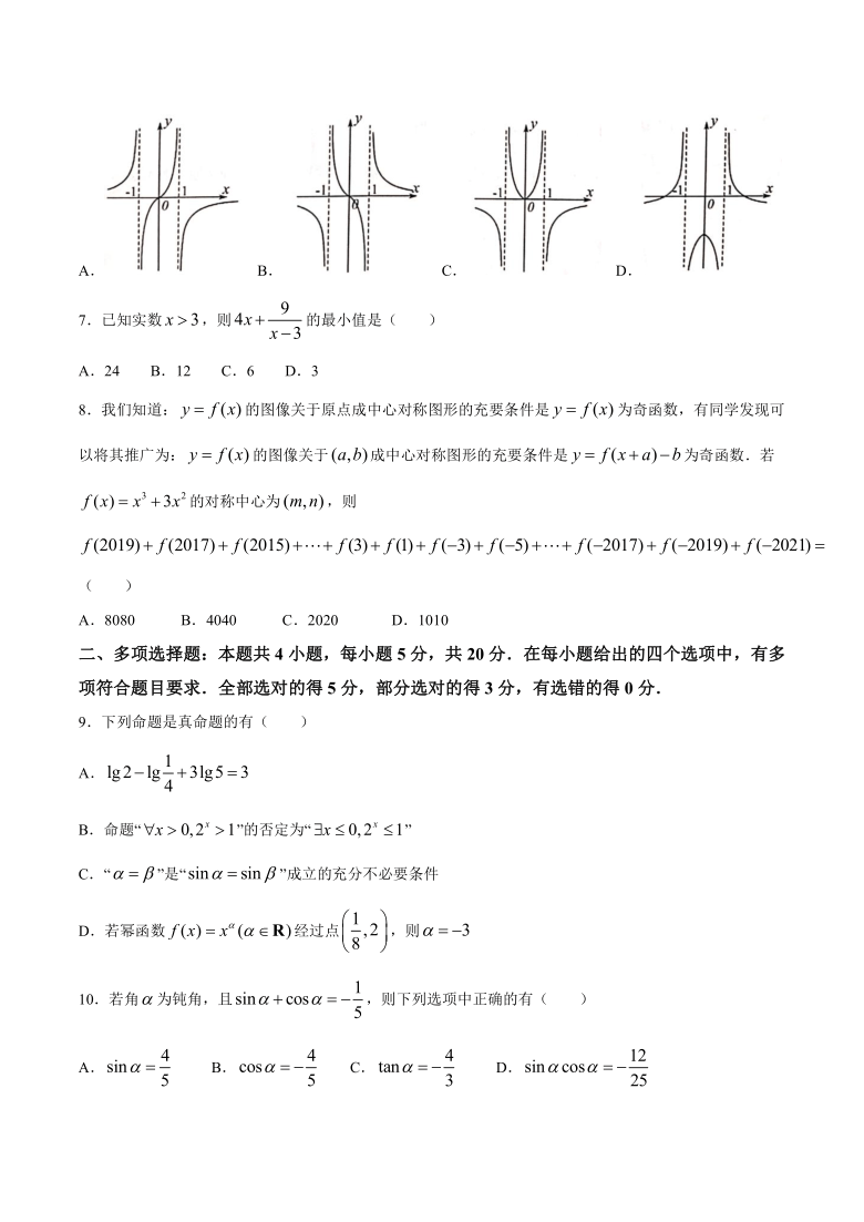 山东省淄博市2020-2021学年高一上学期期末数学试题 word版含答案