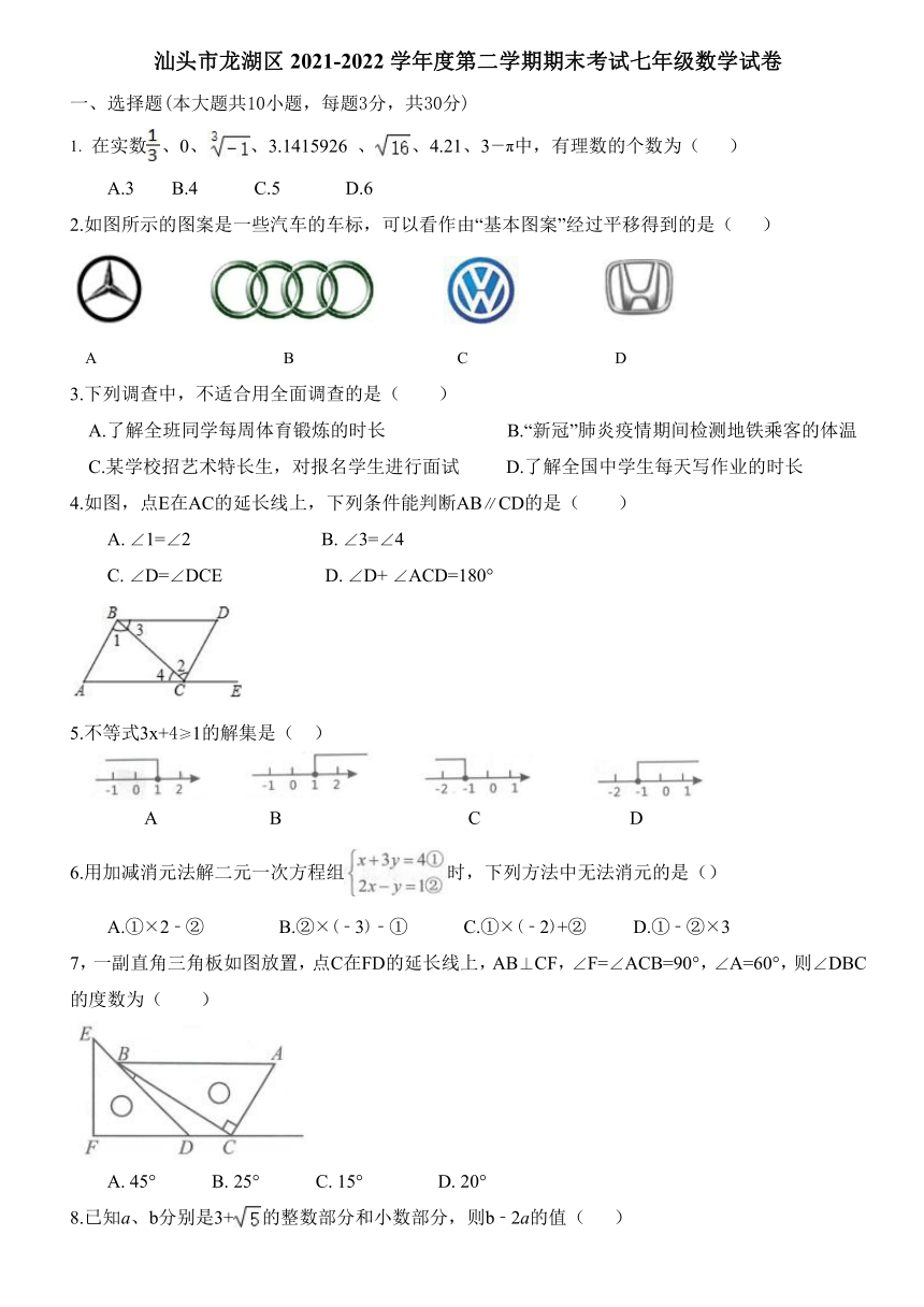 市龙湖区20212022学年度第二学期期末考试七年级数学试卷word版无答案