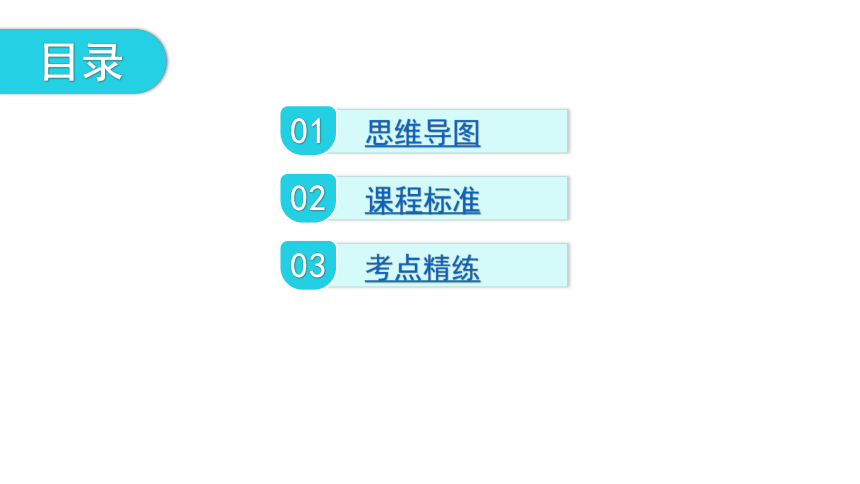 第二单元第一章细胞是生命活动的基本单位章末总结1 课件(共26张ppt)