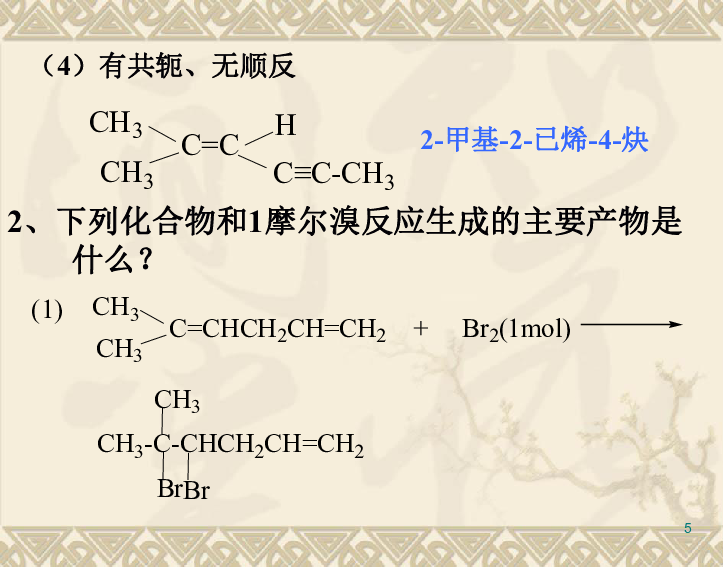 试画出它们顺反异构体的      构型式并命名.