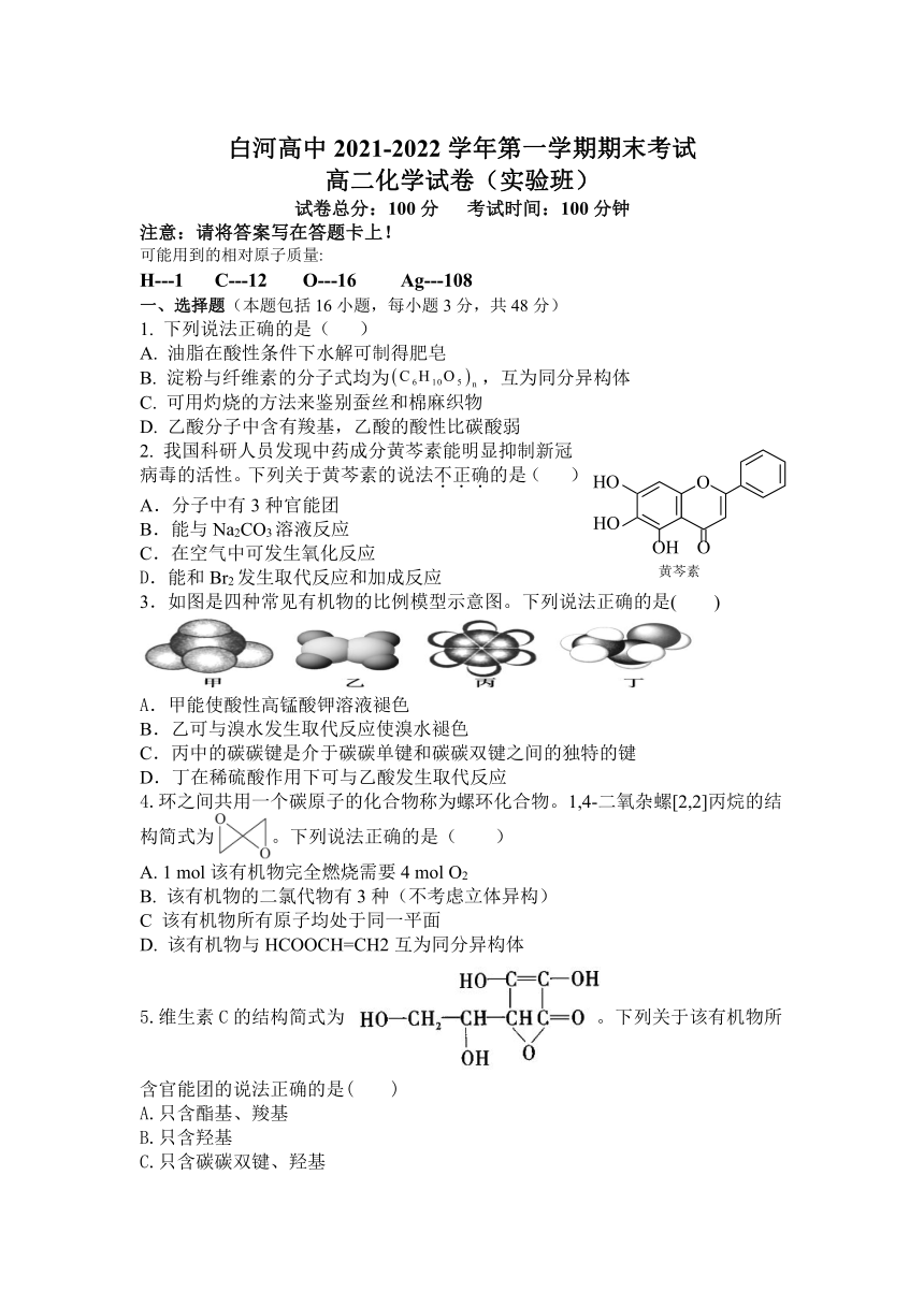 陕西省安康市20212022学年高二上学期期末考试实验班化学试卷含答案