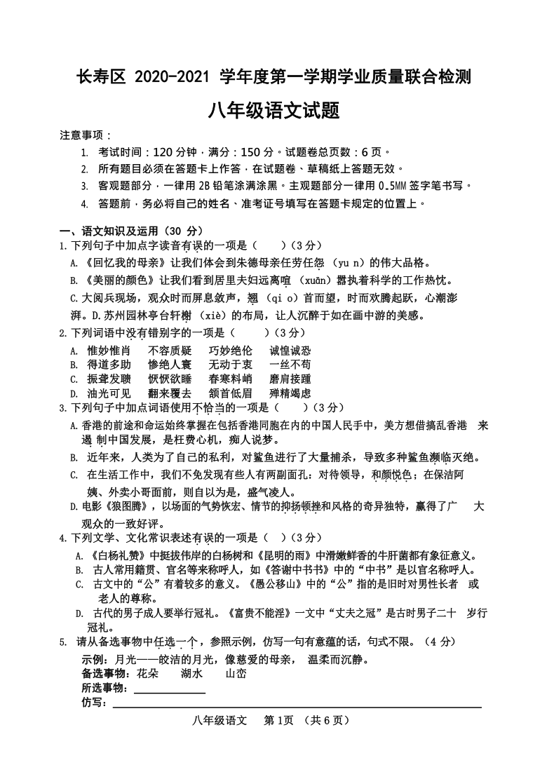 重庆市长寿区20202021学年八年级上册语文期末试题word版含答案